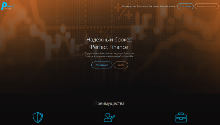 Perfect Finance – очередной развод на финансовом рынке!