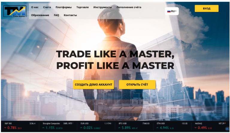 Как на самом деле работает Trade Master?