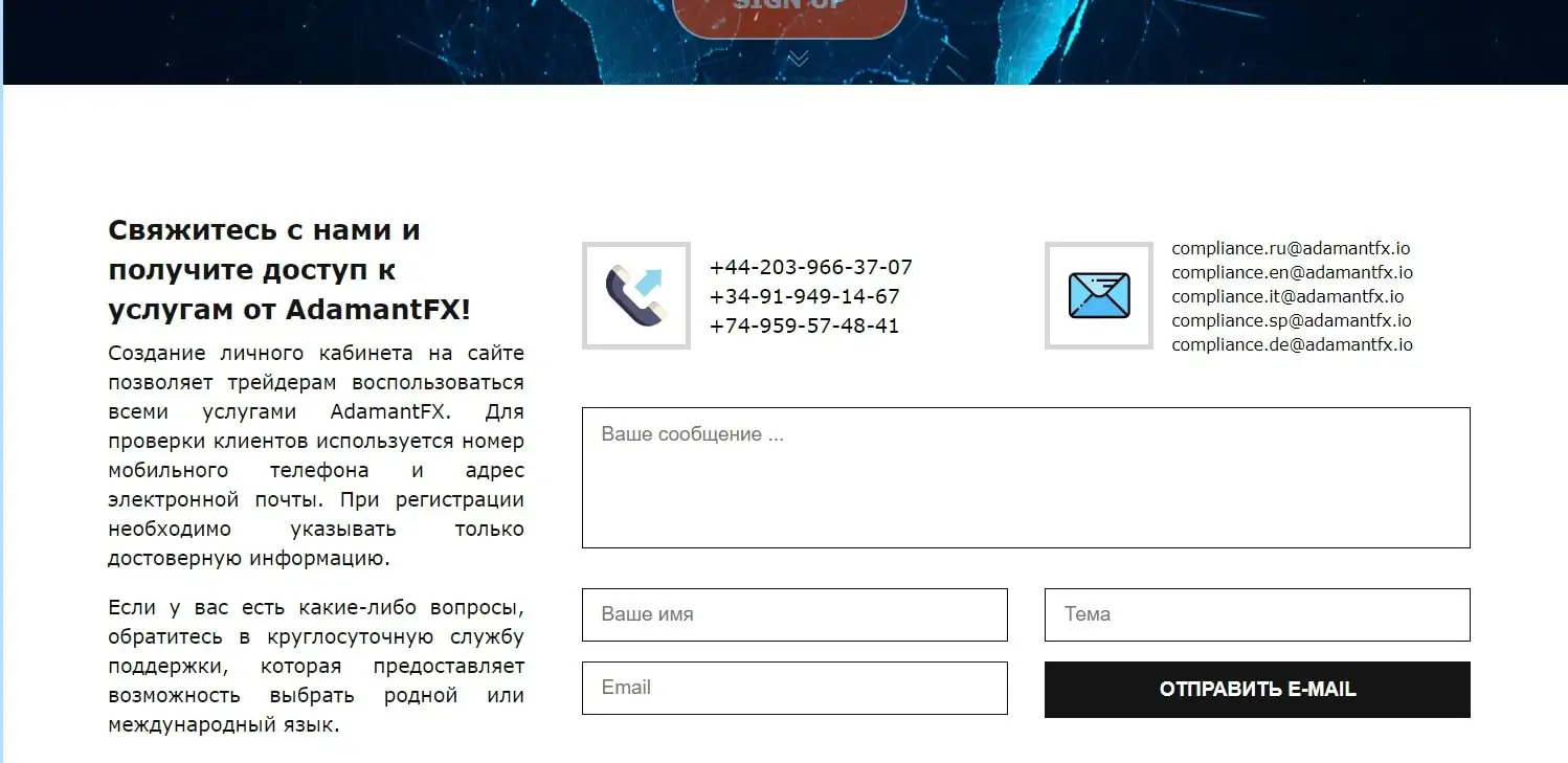 Скрин сайта мошеннической компании AdamantFX