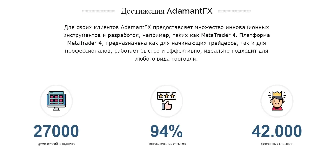Псевдодостижения компании AdamantFX