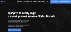 Обзор мошеннической деятельности брокер StatusMarkets