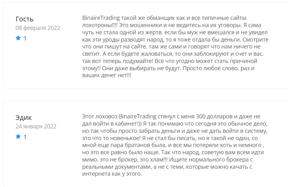 Отзывы о лохотроне и обмане клиентов сотрдуниками Binaire Trading