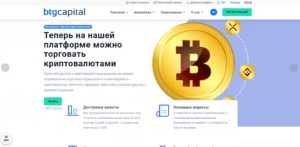 BTG Capital – инвестируйте в будущий успех