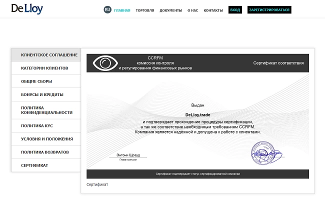 Обзор сайта компании DeLloy Trade