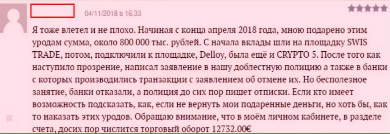 Отзыв клиента о обмане на 800 000 рублей брокером DeLloy Trade