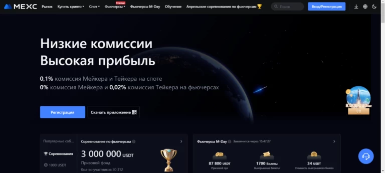 Обзор биржевой площадки MEXC