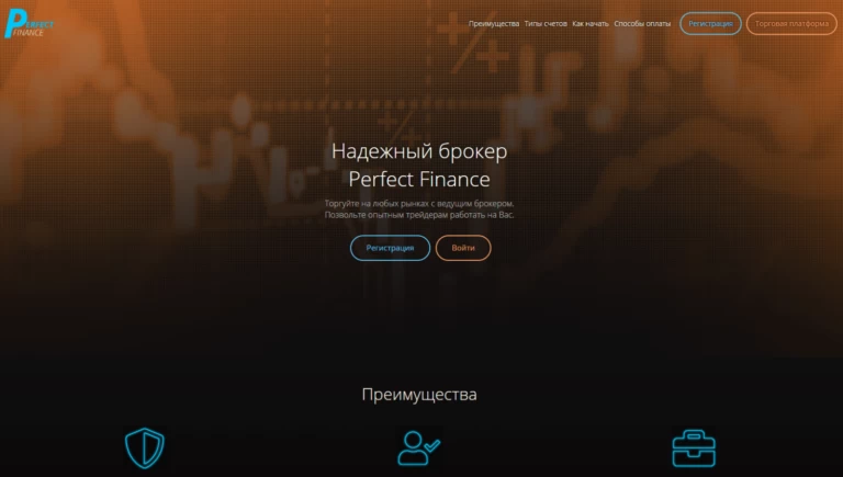 Обзор честности брокера Perfect Finance