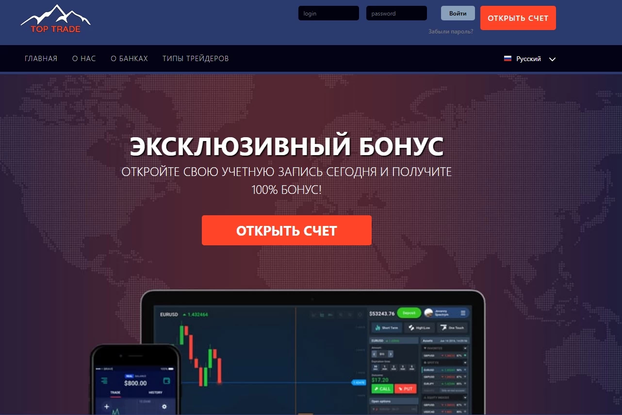 Обзор брокера-мошенника TopTrade