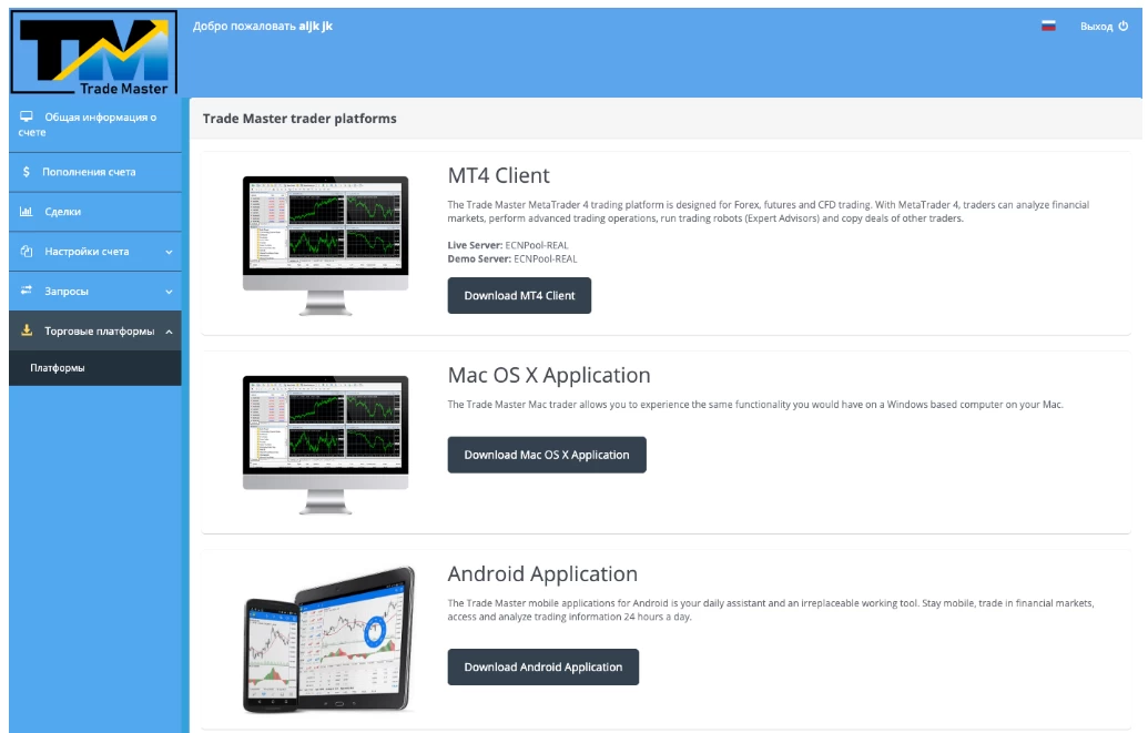 Торговые платформы брокера Trade Master