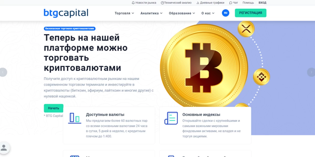 Проверка на мошенничество брокера BTG Capital