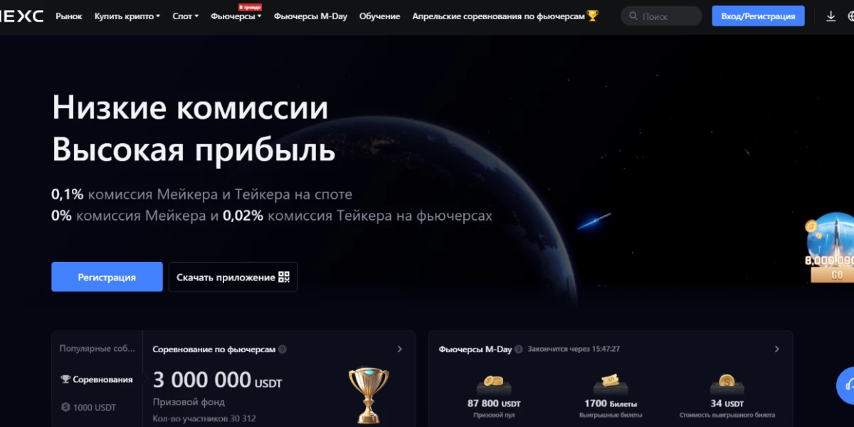 Обзор биржевой площадки MEXC